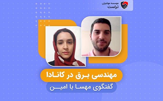 مهنــدسی بــرق در کانــادا