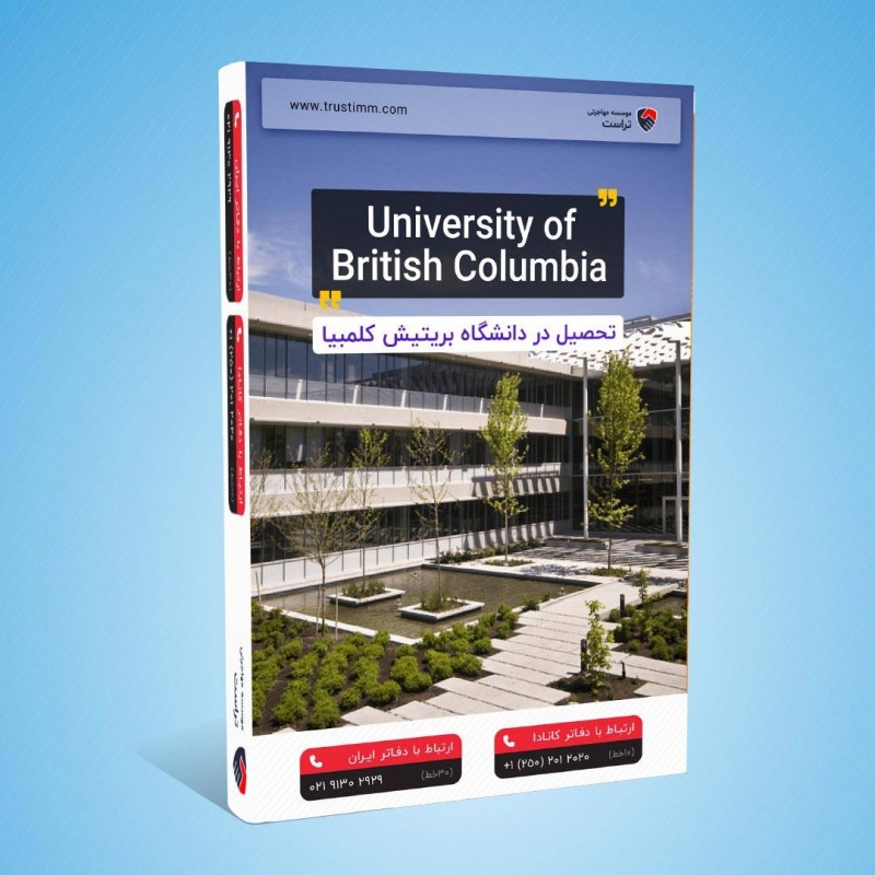 دانشگاه بریتیش کلمبیا